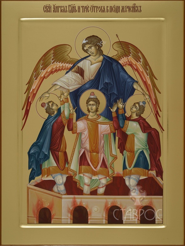 Св. пророк Даниил и три отрока: Анания, Азария и Мисаил.