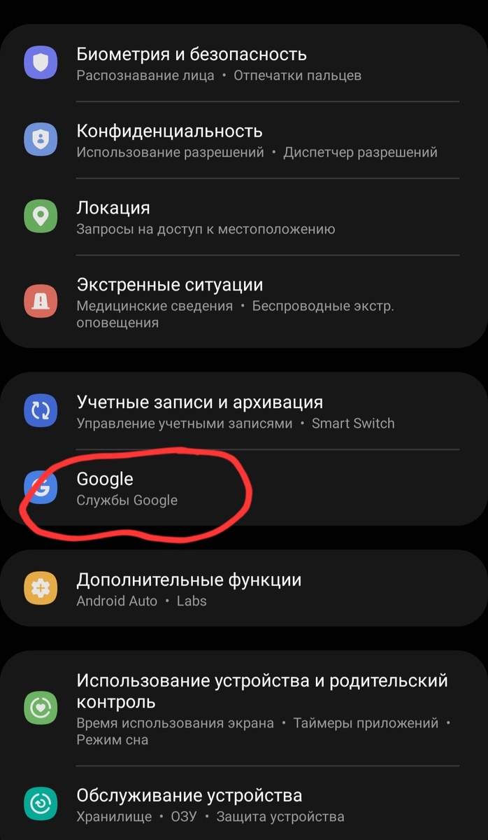 Меню Службы Google в настройках