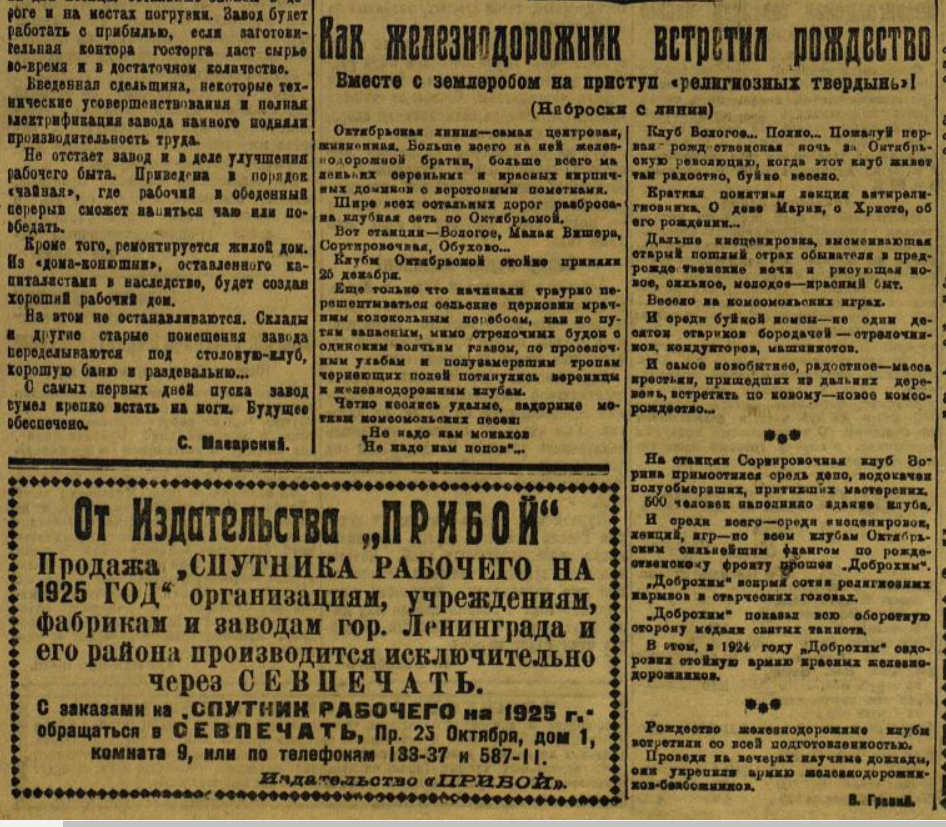Красная газета, 31 декабря 1924