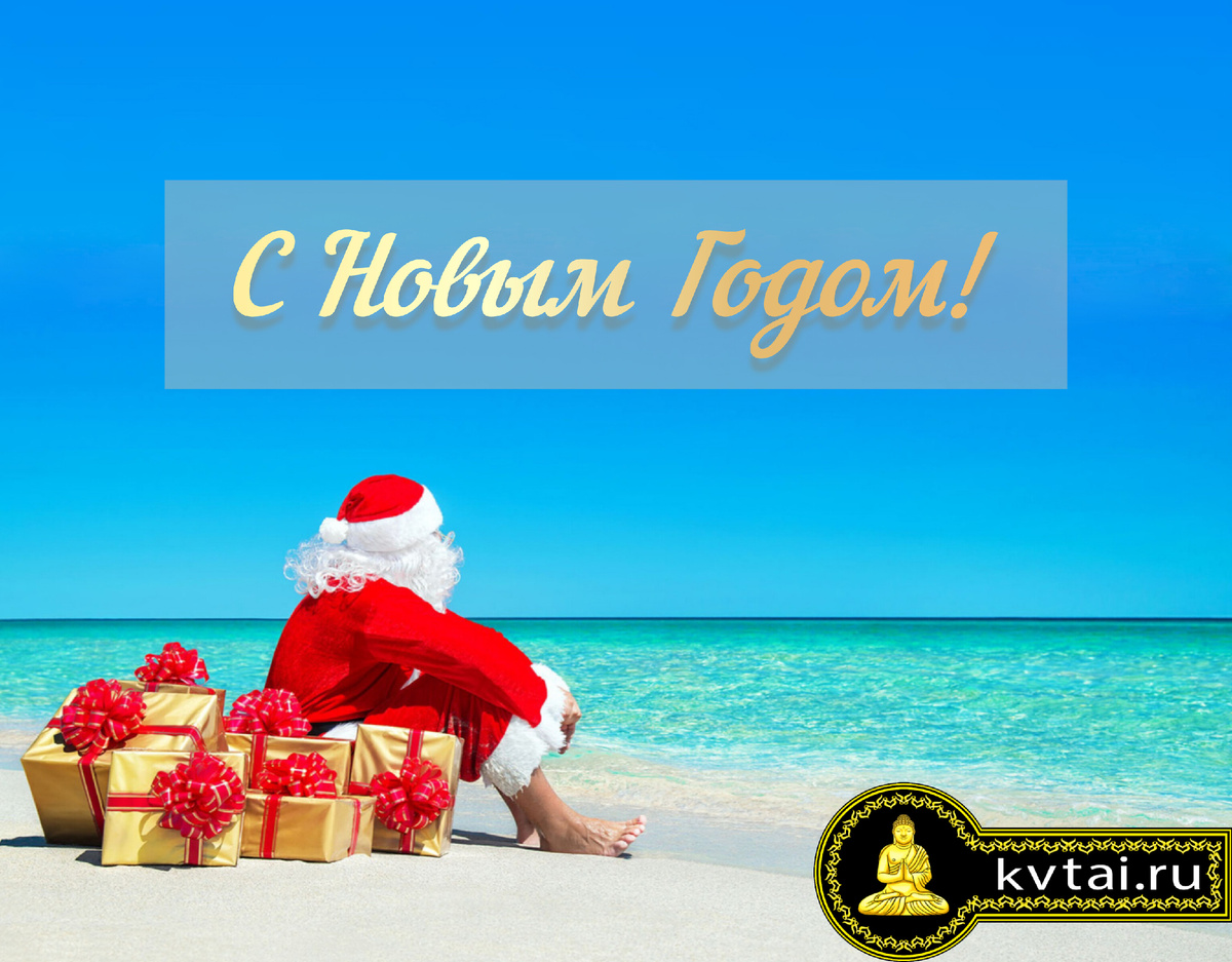 С Новым Годом от KVTAI.RU 