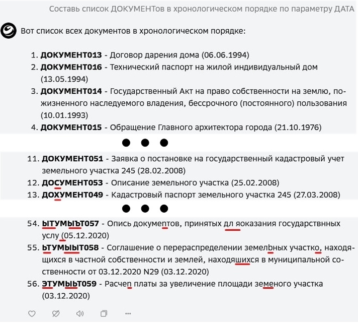 Рис. 2. Иллюстрация варианта, когда GPT-система восприняла загруженные данные как текст.