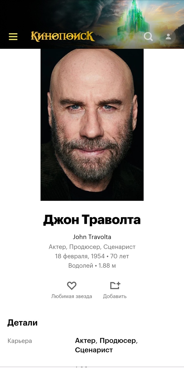 Кинопоиск. Скриншот автора.