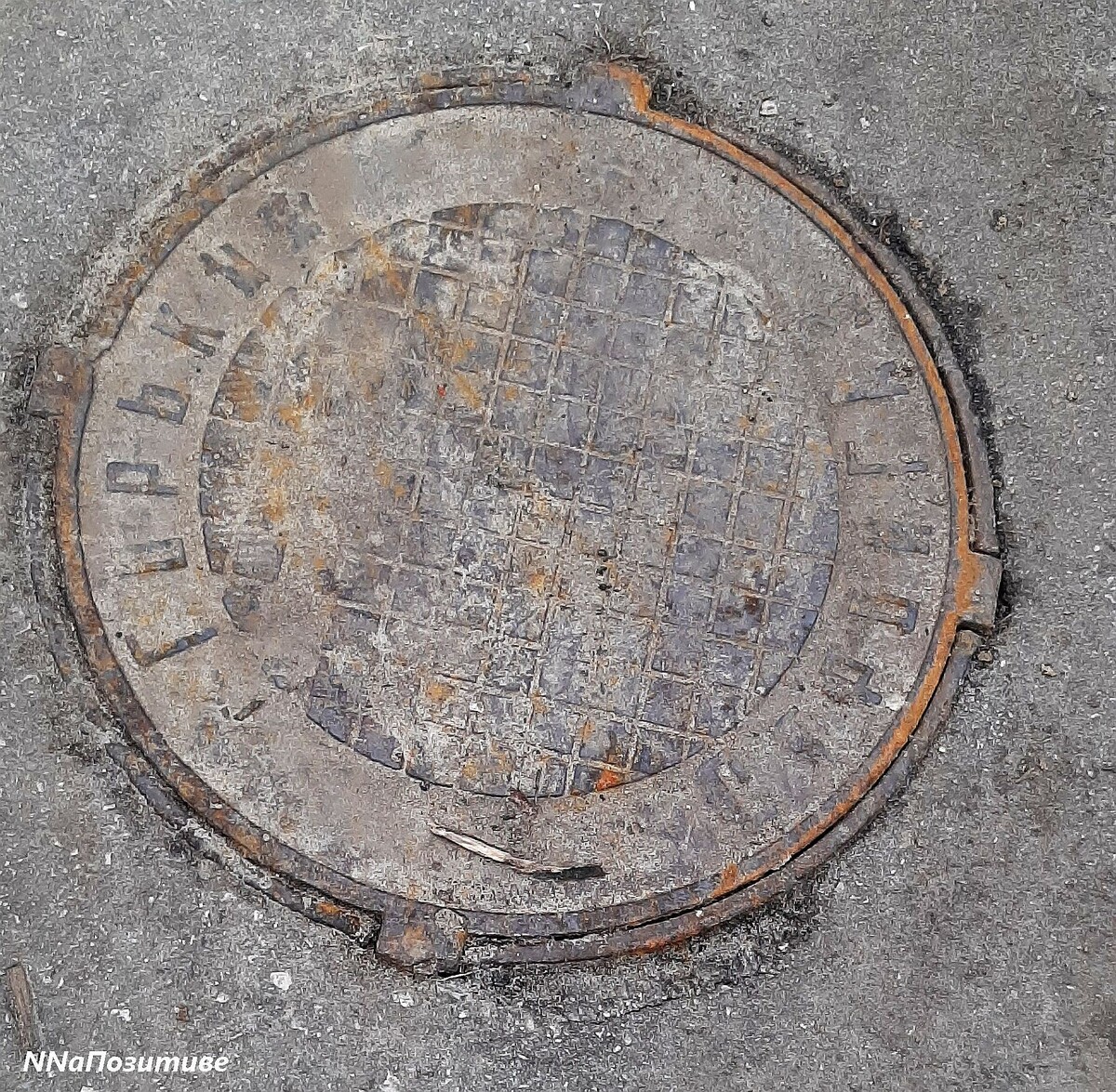 Люк времен города Горького