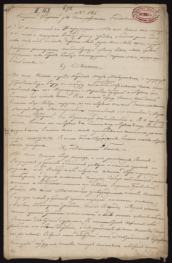 Оригинальный текст рекописи священника Иоанно-Богословской Церкви с. Вязовка Н. Смирнова