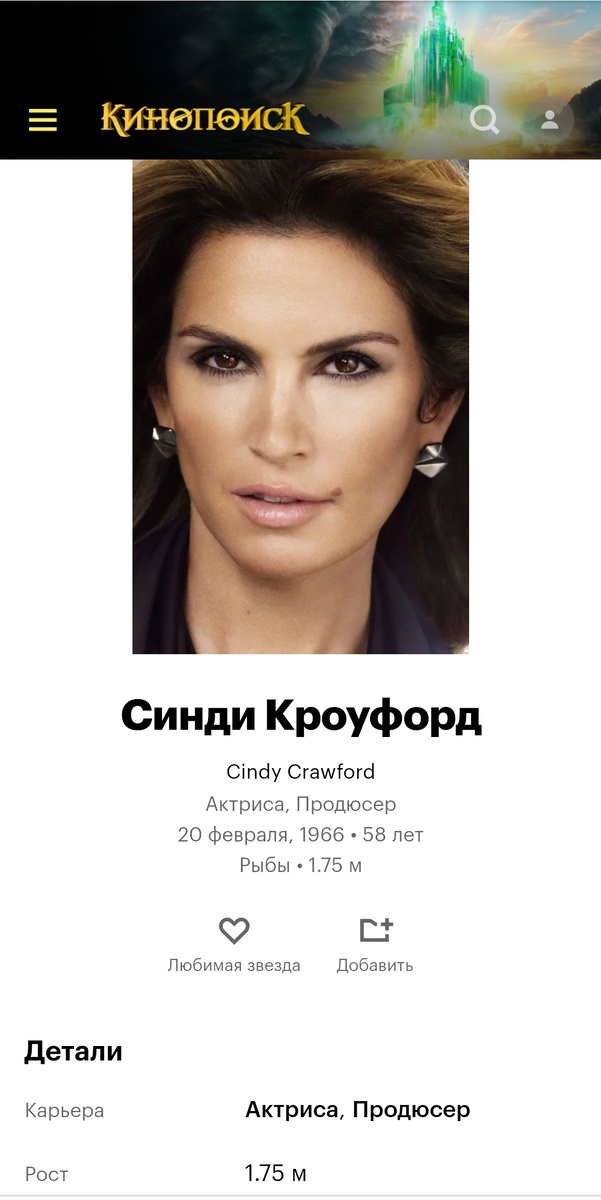 Кинопоиск. Скриншот автора.