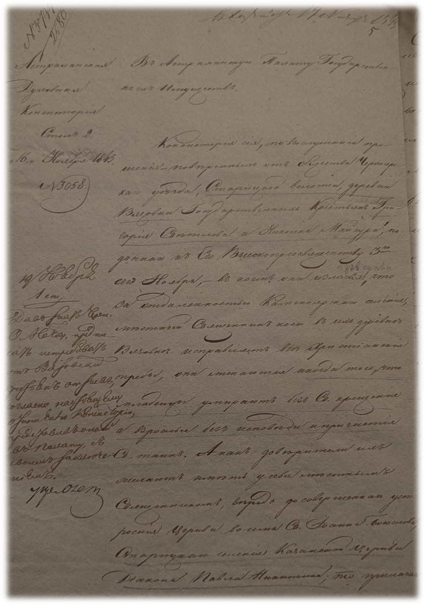     Фрагмент Дела "О сборах пожертвований на постройку церкви в с. Вязовка". (Ист.1)