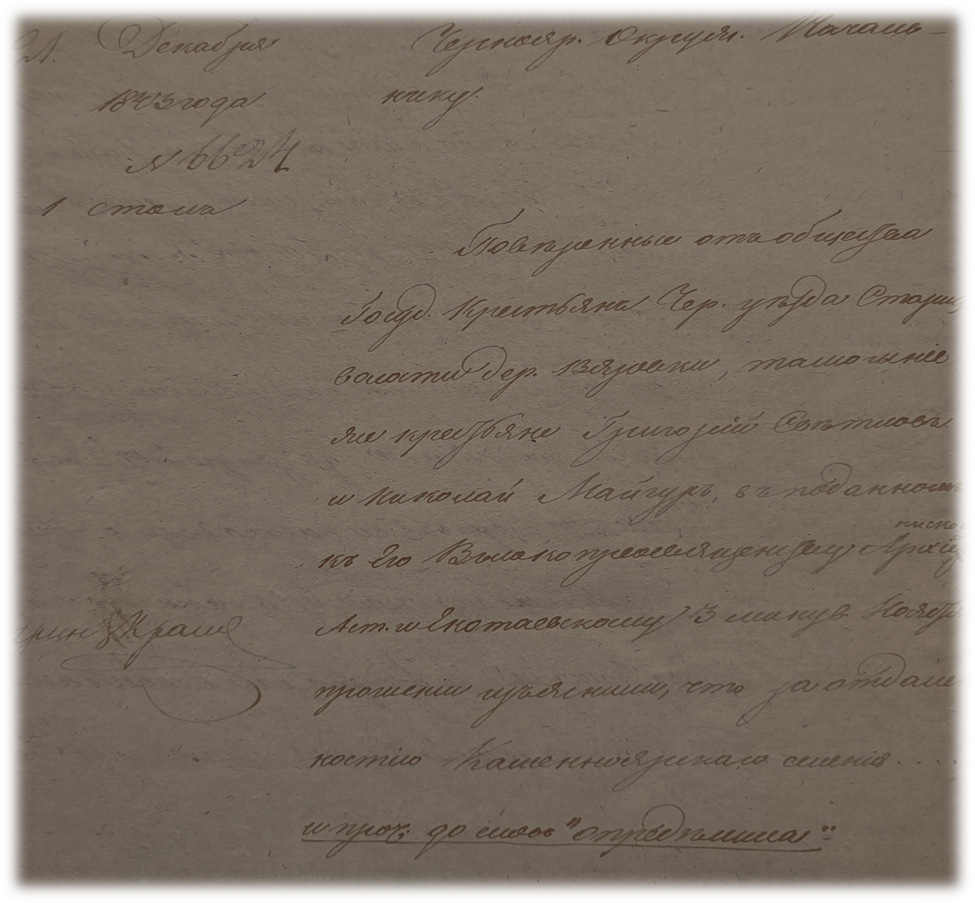    Фрагмент Дела "О сборах пожертвований на постройку церкви в с. Вязовка". (Ист.1)