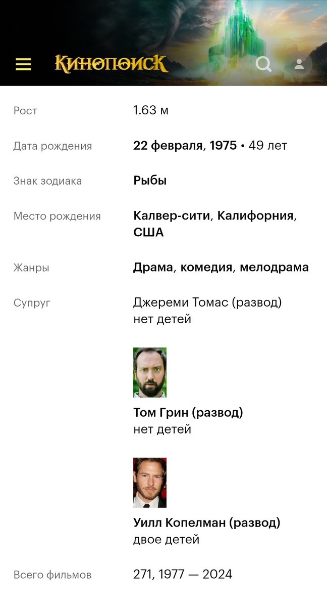 Кинопоиск. Скриншот автора.