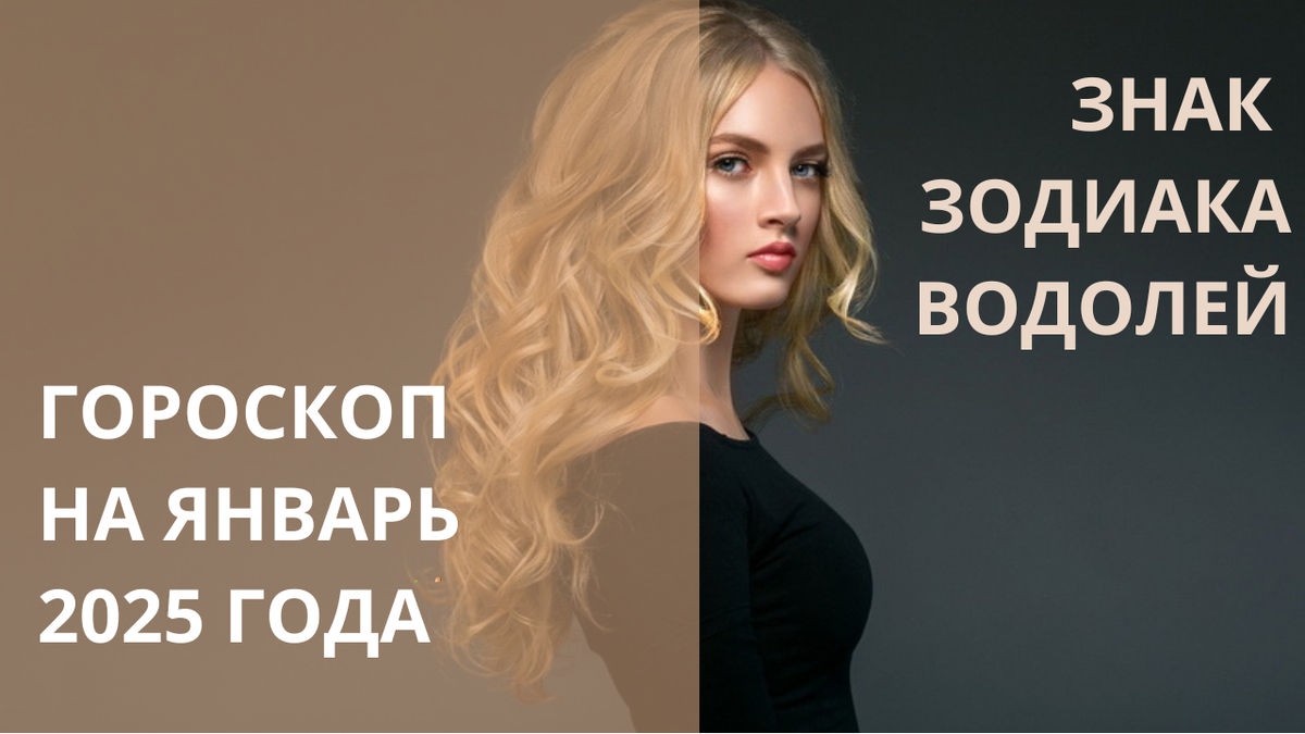 Знак Зодиака Водолей. Фото в свободном доступе.