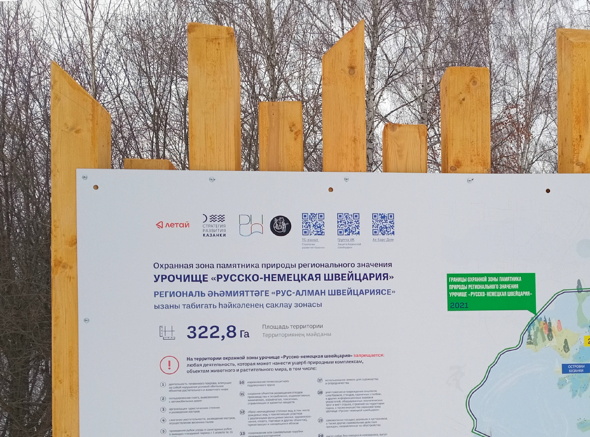 Наш любимый природный парк. Только недавно появился этот щит