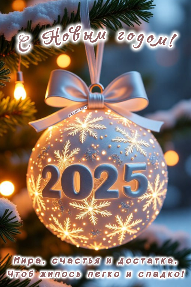 С наступающим 🍸🎄❄️