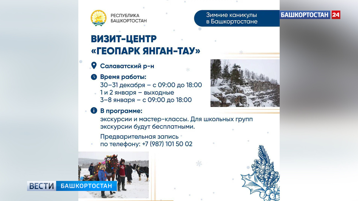    В Башкирии подготовили насыщенную программу на новогодние праздники