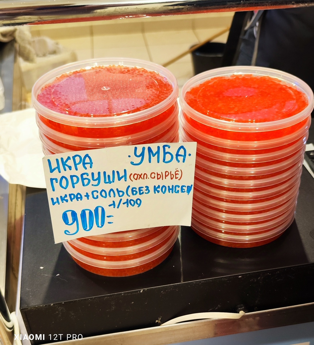 Икра.