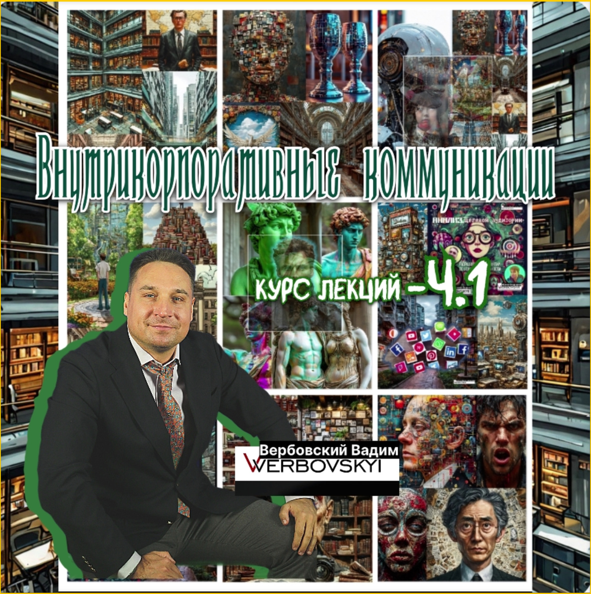©️Вербовский Вадим Владимирович