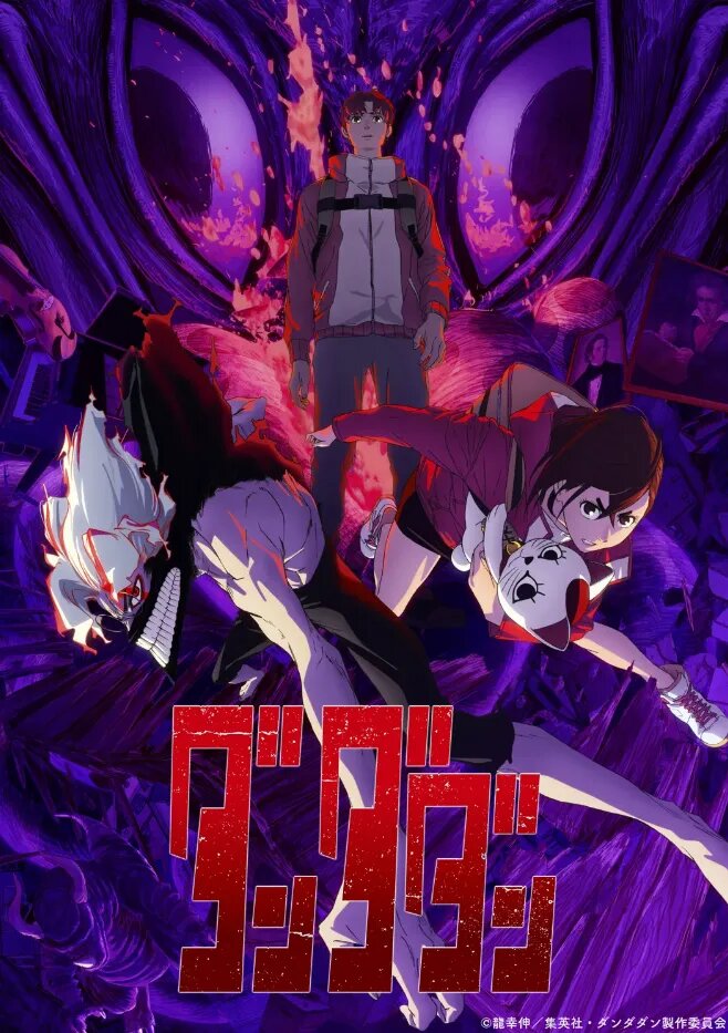 Постер второго сезона аниме «Дандадан»   📷