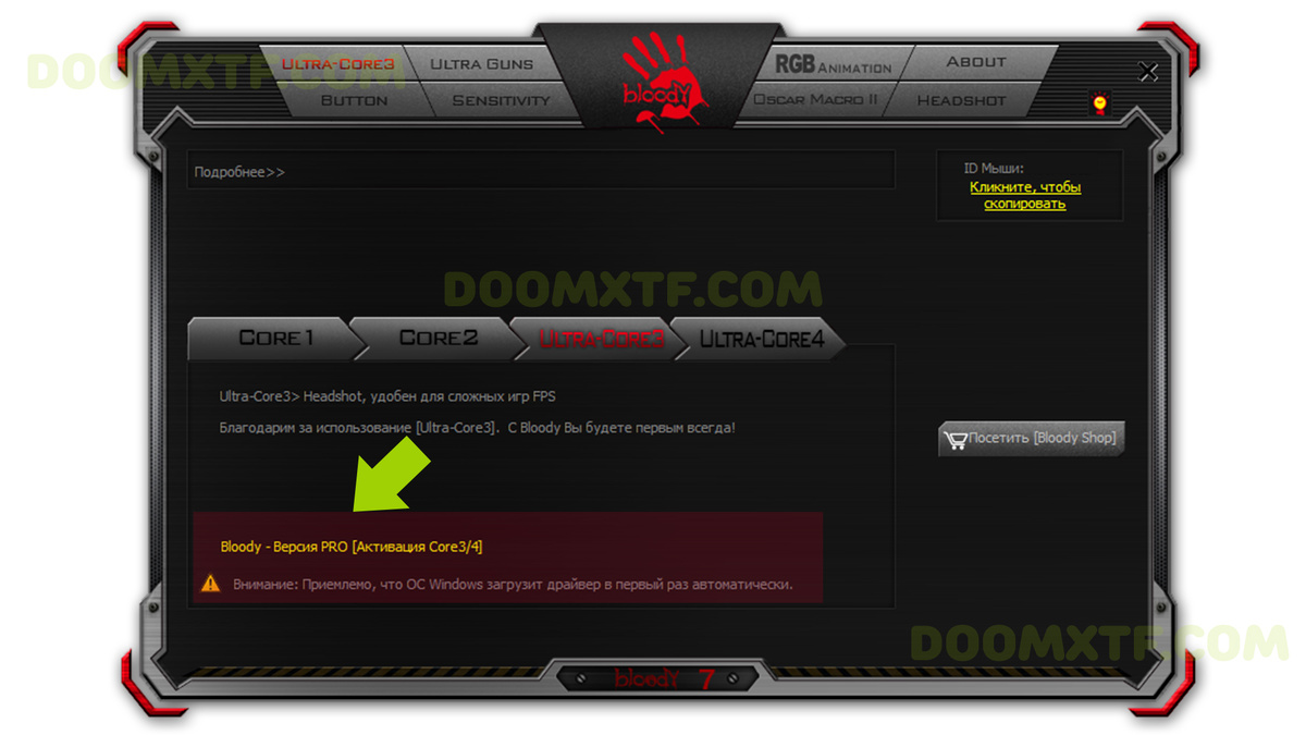 Пример активированной программы мышки Bloody.