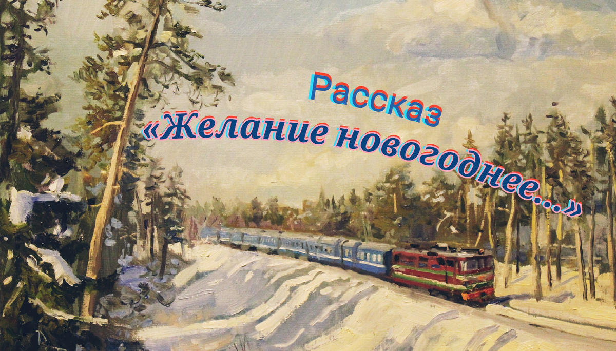 Художник А.Корабельников