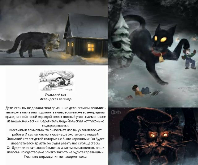 Йольский кот