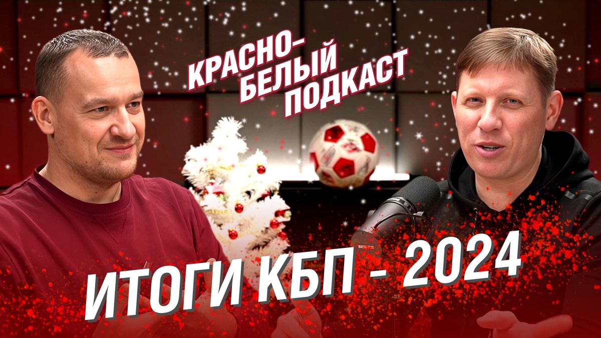 Итоги КБП - 2024 