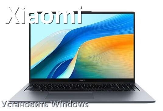 
Как на ноутбук Xiaomi установить Windows 10, 11 с флешки через BIOS