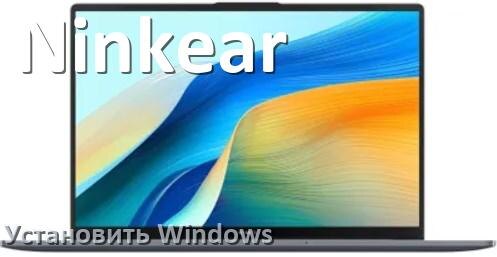 
Как на ноутбук Ninkear установить Windows 11, 10 с флешки через BIOS