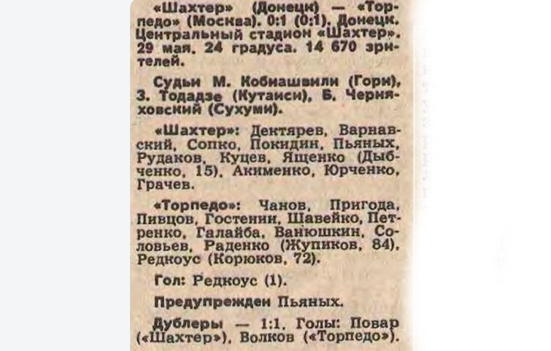 "Советский спорт", № 125 (10544), вторник, 1 июня 1982 г. С. 3. С некоторой корректировкой автора ИстАрх.