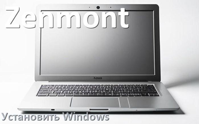 
Как на ноутбук Zenmont установить Windows 11, 10 с флешки через BIOS