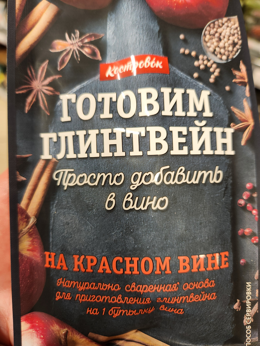 Жидкий концентрат для глинтвейна.