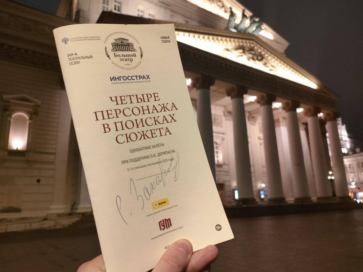 Автограф народной артистки РФ Светланы Захаровой. Фото автора.