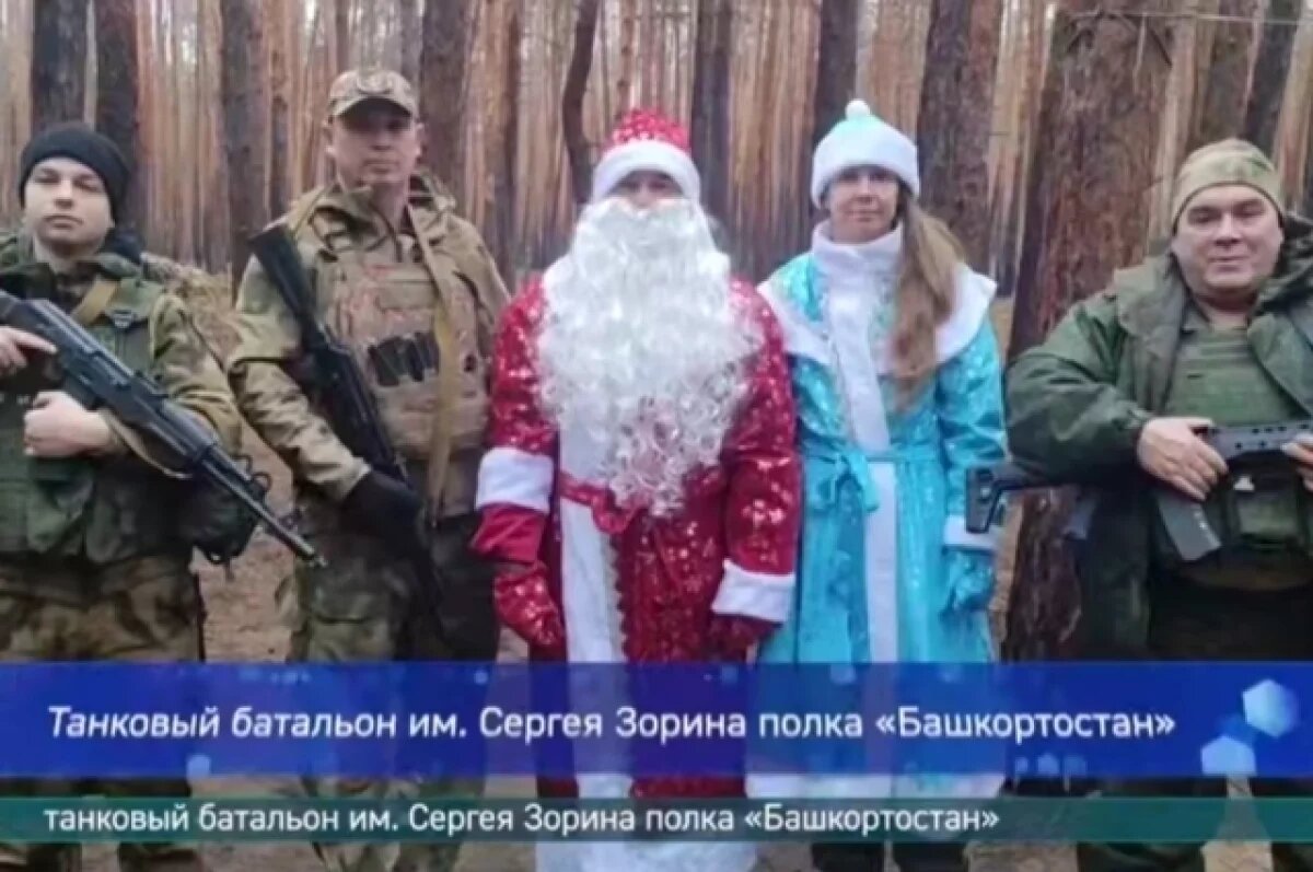    Бойцы полка «Башкортостан» поздравили жителей республики с Новым 2025 годом