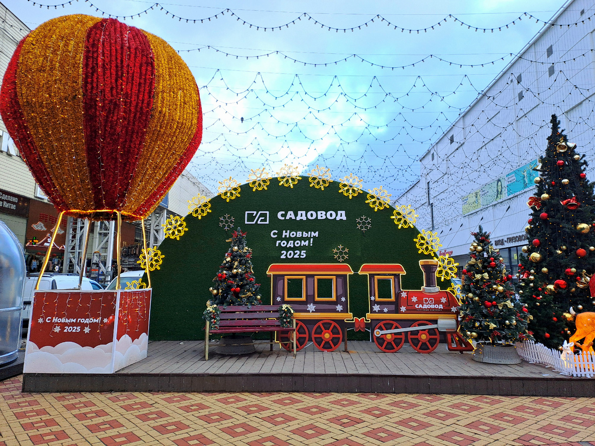 НГ на Садоводе.