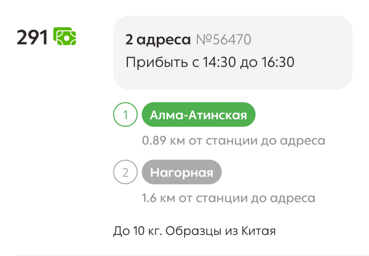 Оплату курьеру — 291 руб.