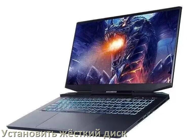 
Как на ноутбук Mechrevo установить жёсткий диск и подключить SSD, M.2 NVMe