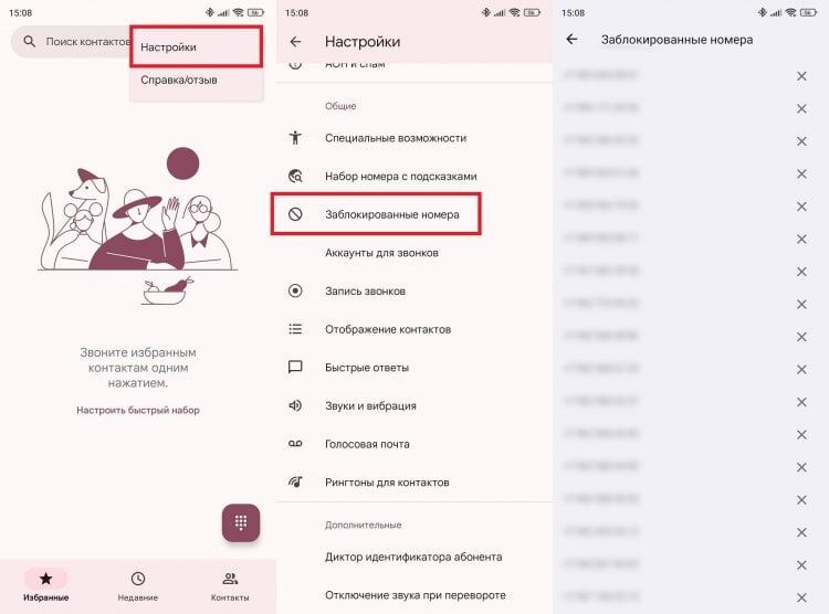    Расположение черного списка в приложении Google Телефон