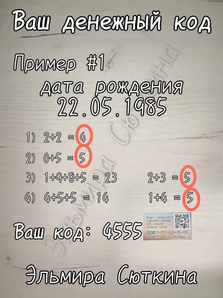 Ваш денежный код