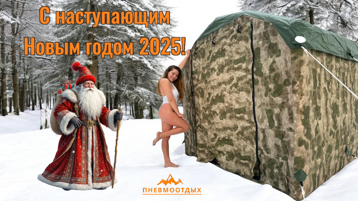 Надувная мобильная баня ПневмоОтдых 