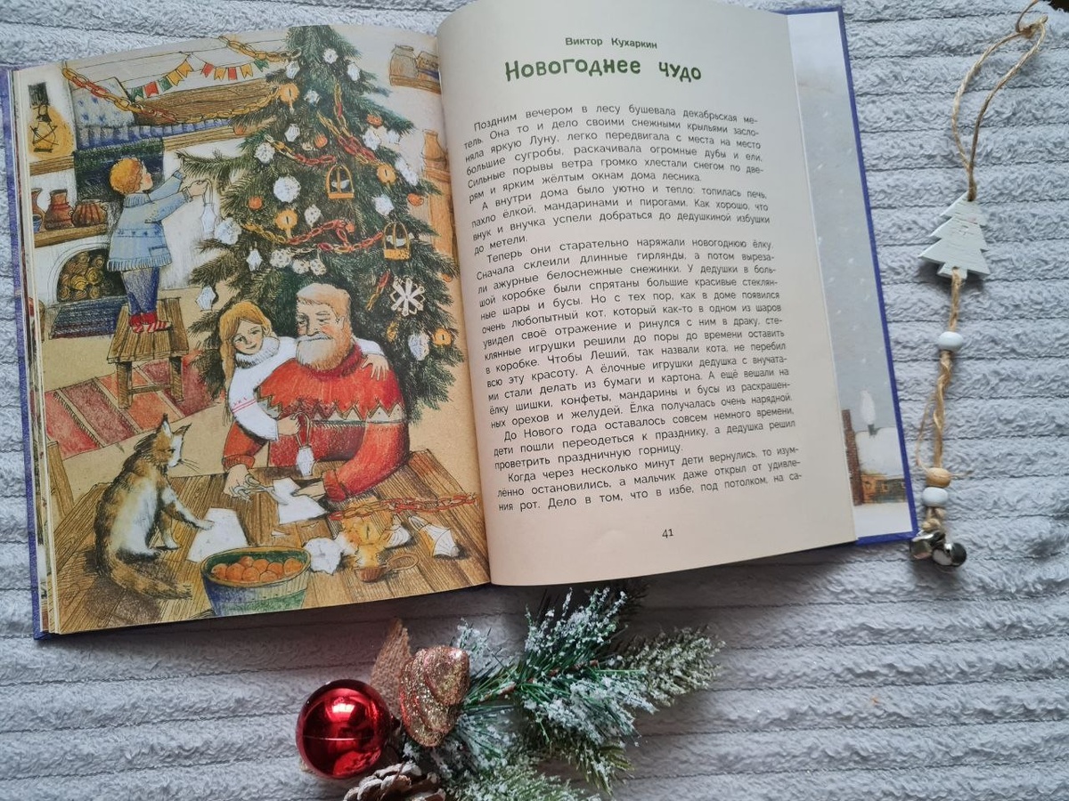 Сборник зимних уютных сказок