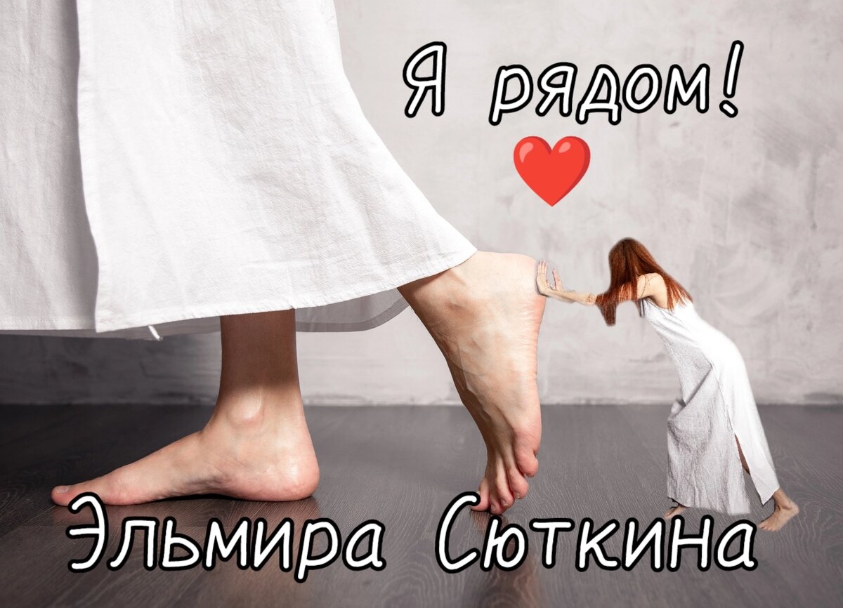 Я всегда рядом❤️