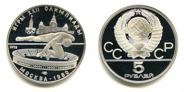 5 рублей образца 1978 года Ленинградский (эмблема «ЛМД») монетный двор Гознака