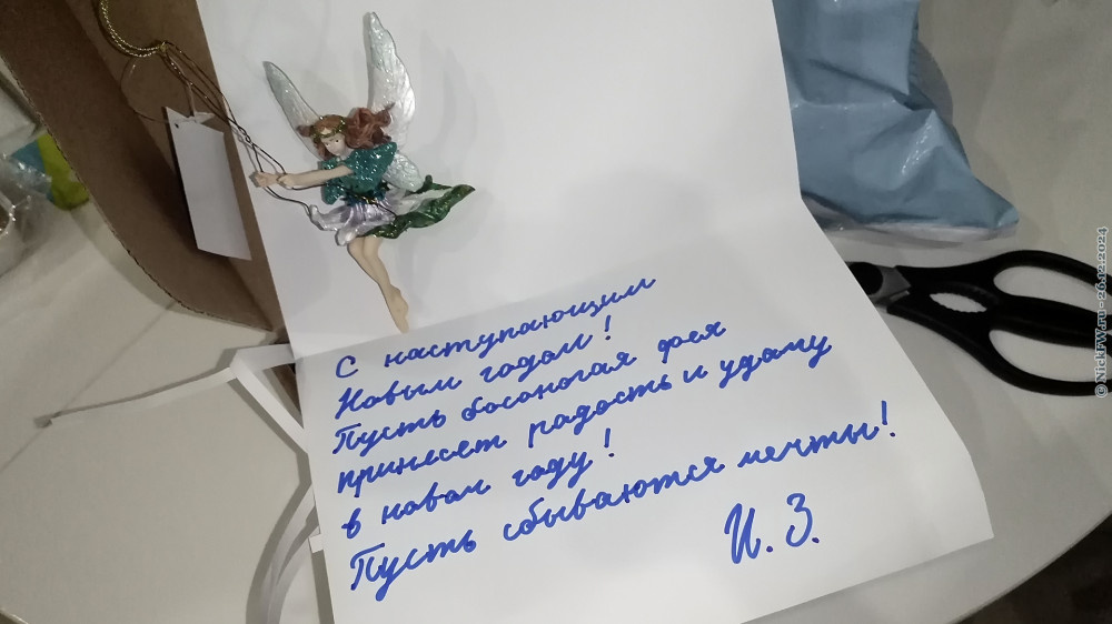 2. Босоногая фея... © NickFW.ru — 26.12.2024г.