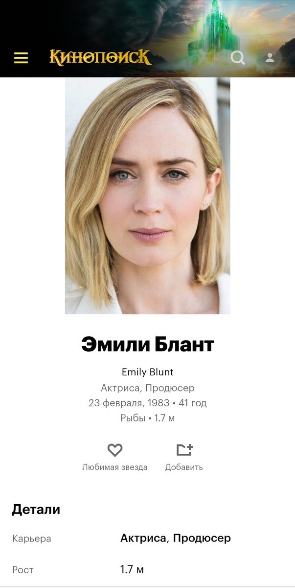 Кинопоиск. Скриншот автора.