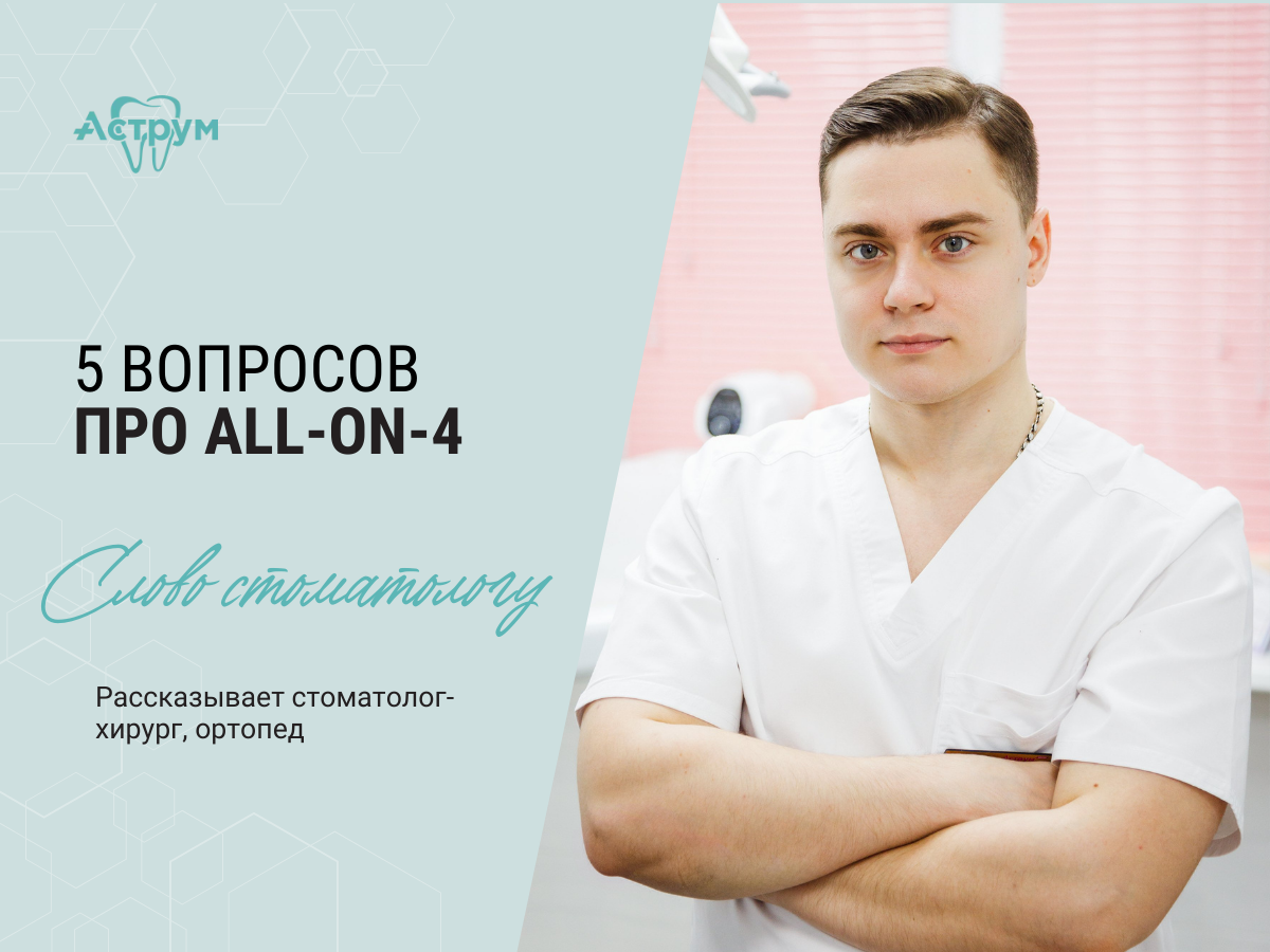 На канале центра "Аструм" врачи-стоматологи рассказывают о лечении, протезировании и имплантации зубов.