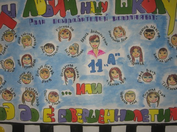 Стенгазета к нашему выпуску.