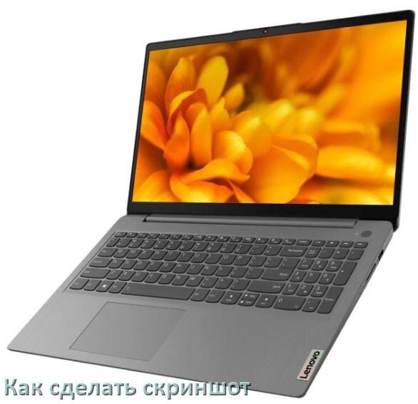 
Как на ноутбуке Lenovo сделать скриншот экрана с помощью клавиатуры