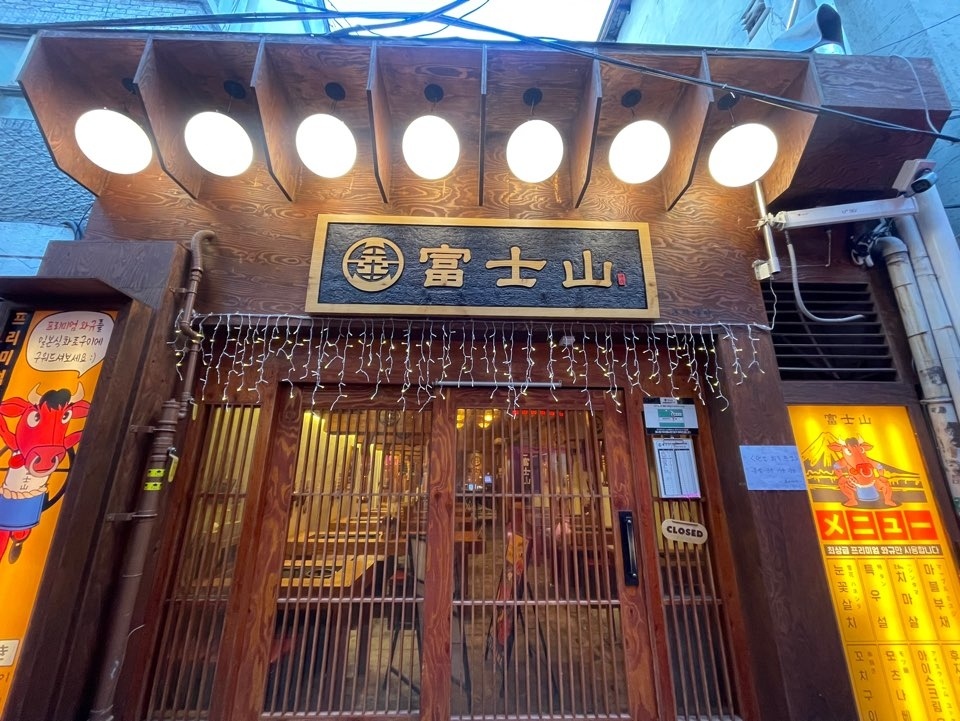 Ресторан Фудзияма в Ыльджи-ро, Сеул (Хон Ю / The Korea Herald)