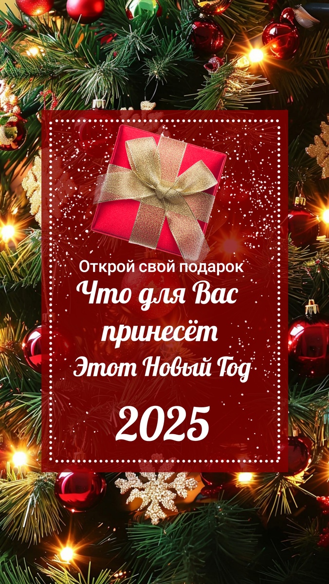 Подарок вам