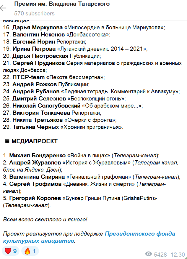 телеграм-канал "Премия им. Владлена Татарского"