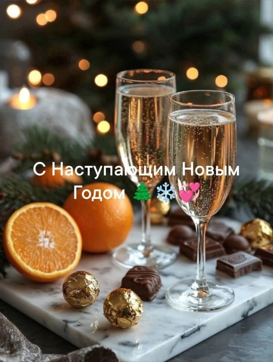 С наступающим!!!