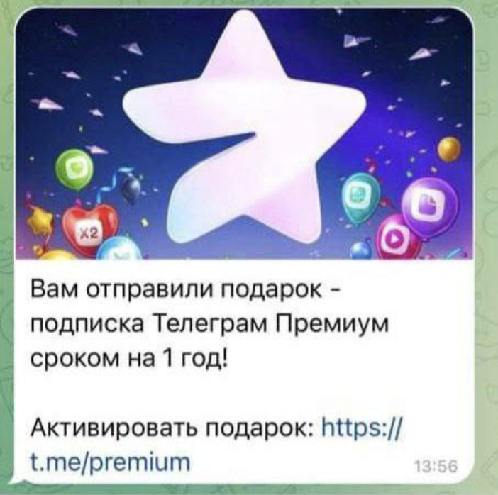 Стандартное сообщение от мошенников
