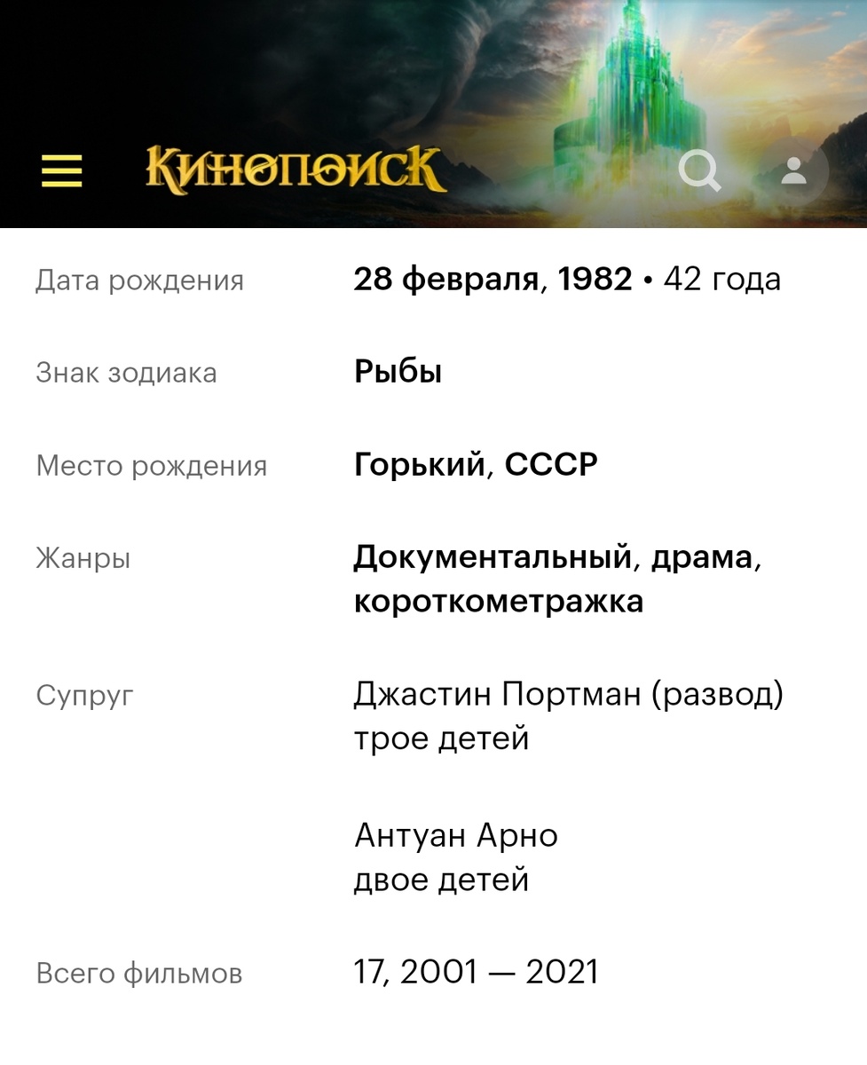 Кинопоиск. Скриншот автора.